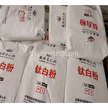 Lomon Brand Titanium Dioxide R-996 สำหรับการทาสี